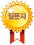 질문자 채택 답변